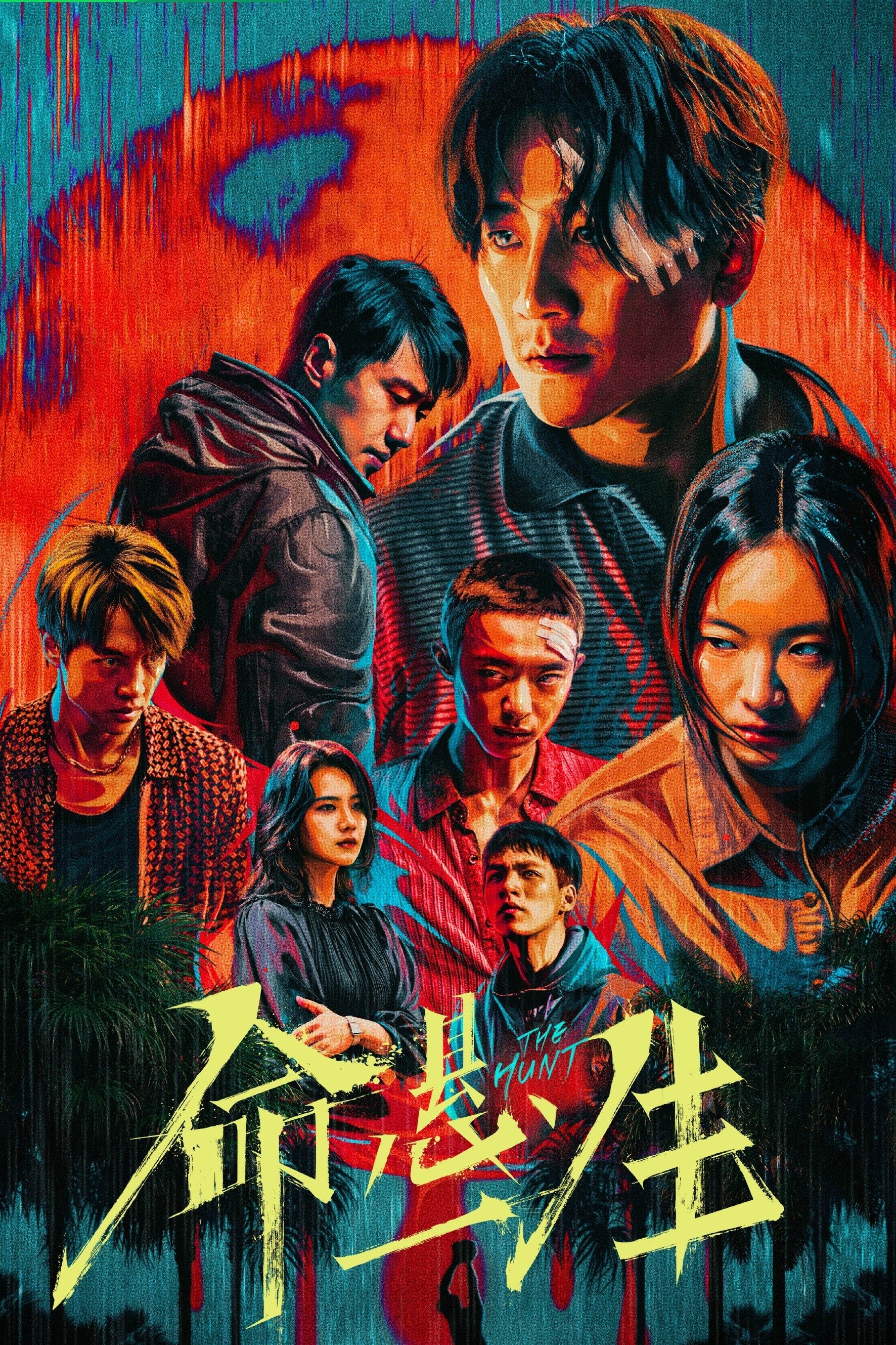 图片[1] - 电视剧 命悬一生 4K 持续更新……（MXYS） - 天翼小站