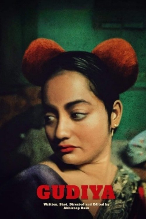 गुड़िया गुड़िया