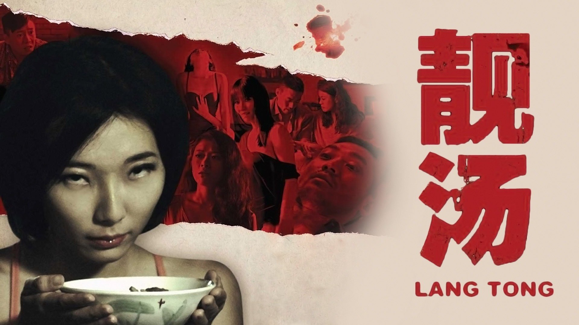 Lang Tong (2015)