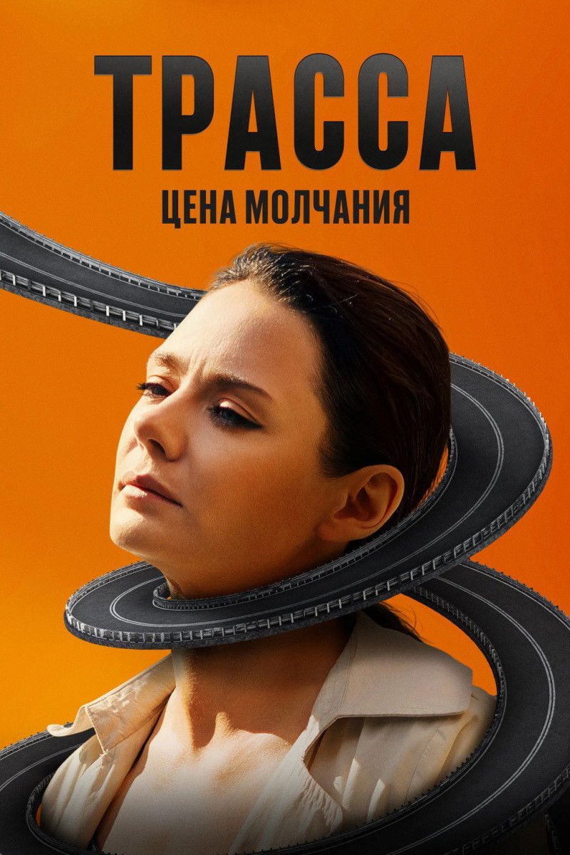 The Highway - Season 1