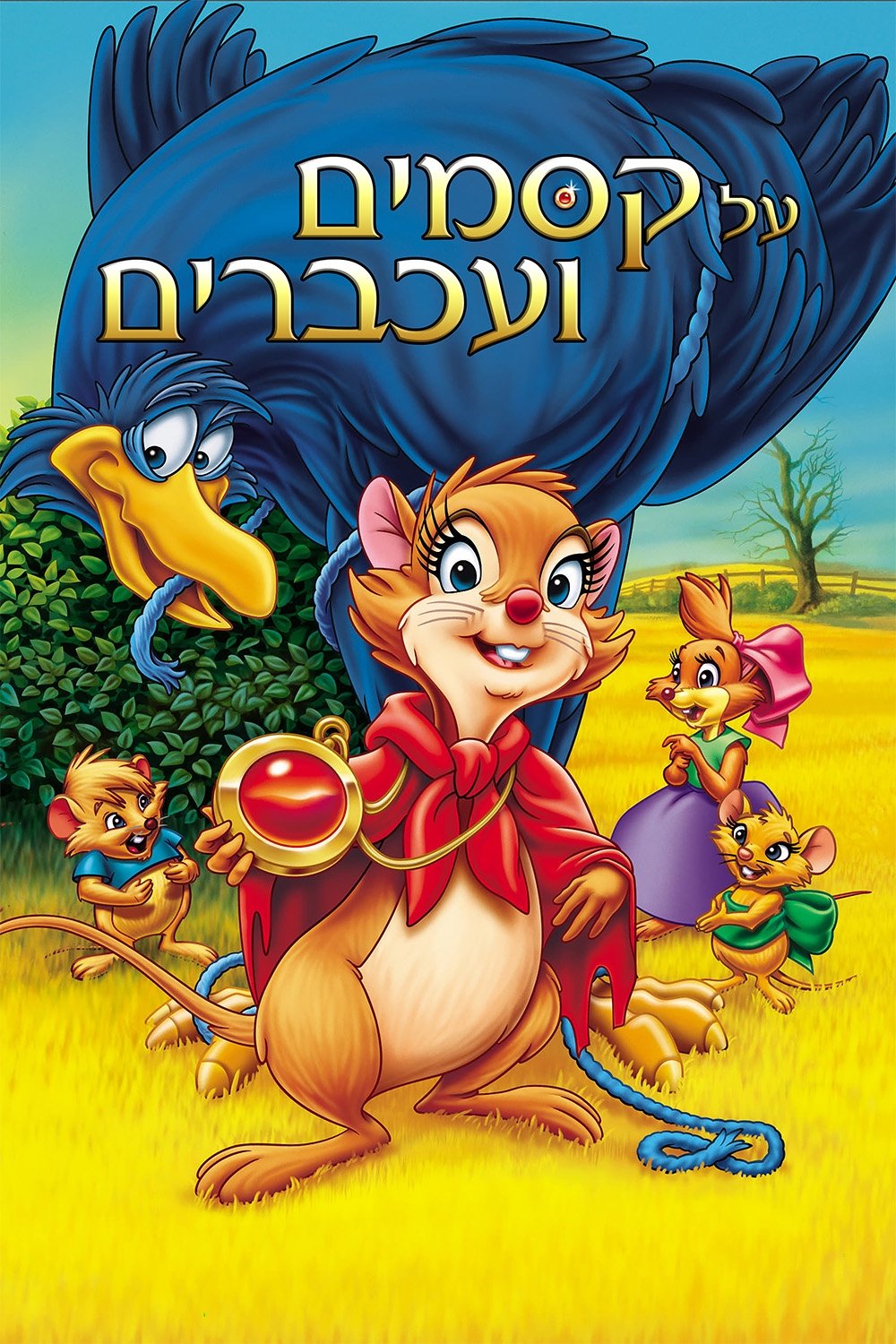 The Secret of NIMH