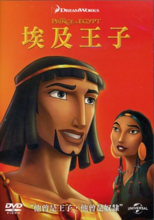 The Prince of Egypt