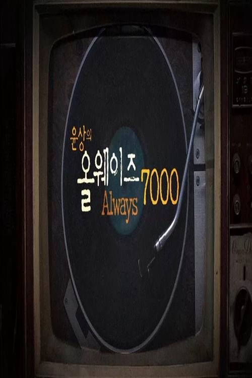 ALWAYS 7000