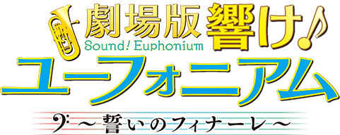 Sound! Euphonium: Our Promise: A Brand New Day