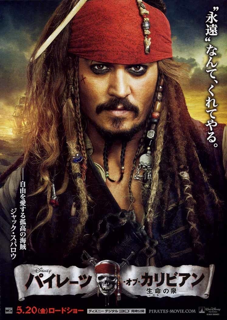 パイレーツ オブ カリビアン 生命の泉を見るならココ Amoon Movie パイレーツ オブ カリビアン 生命の泉を見るならココ Amoon Movie
