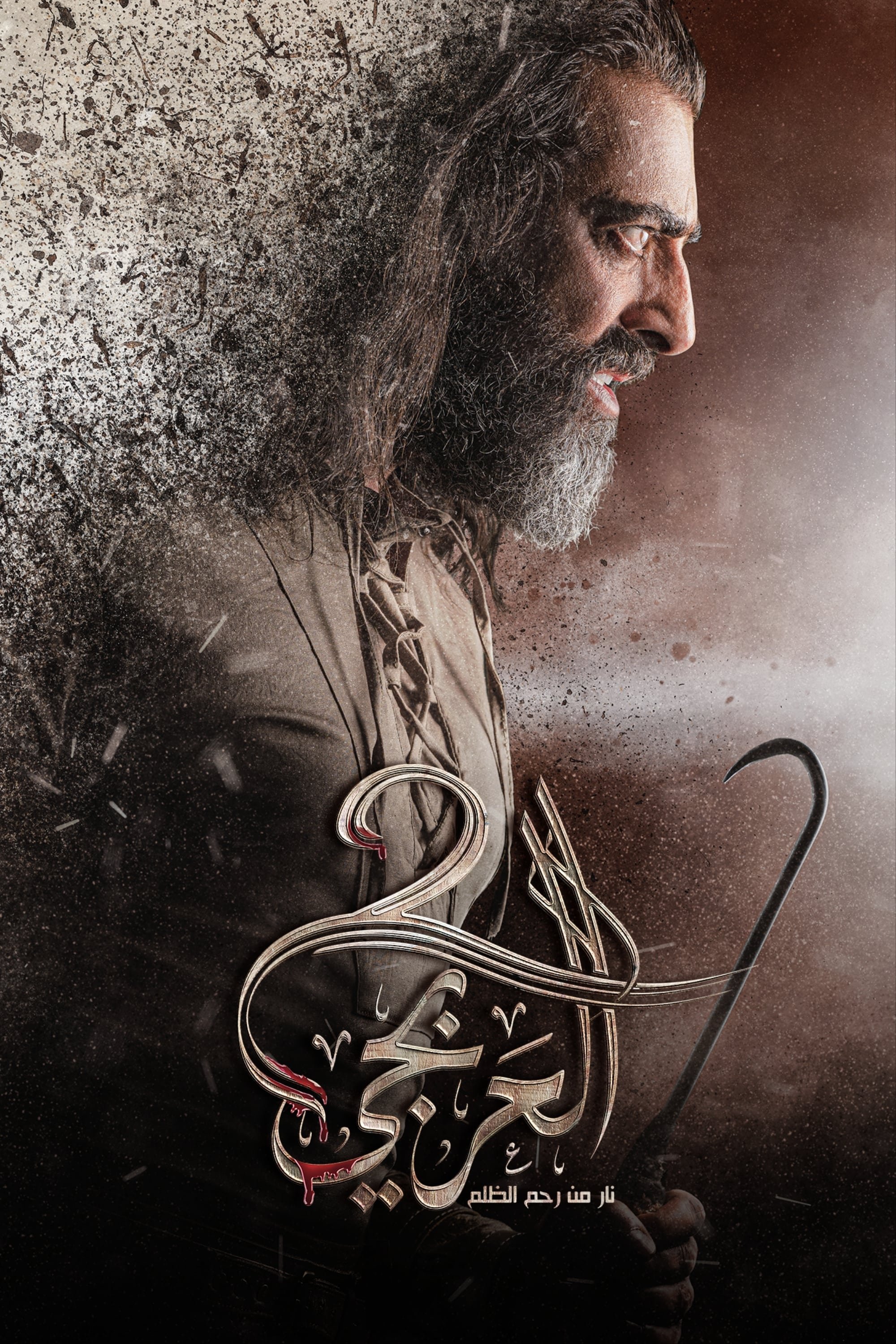 The Coachman - Season 2