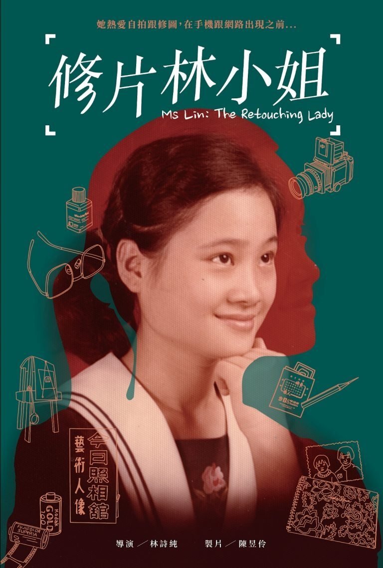 Ms Lin：The Retouching Lady