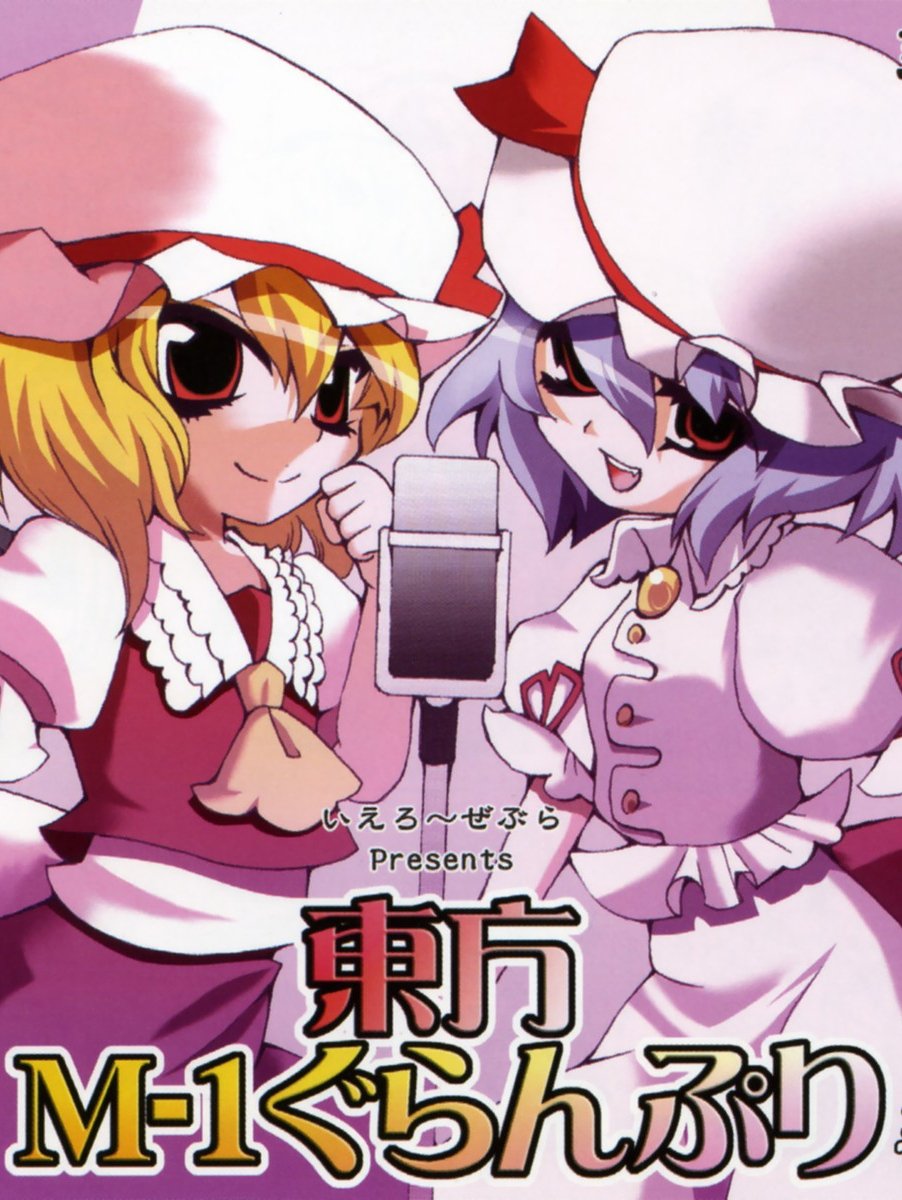 Touhou M-1 Grand Prix - Season 1