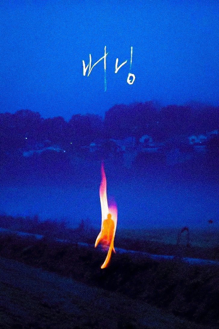 Burning