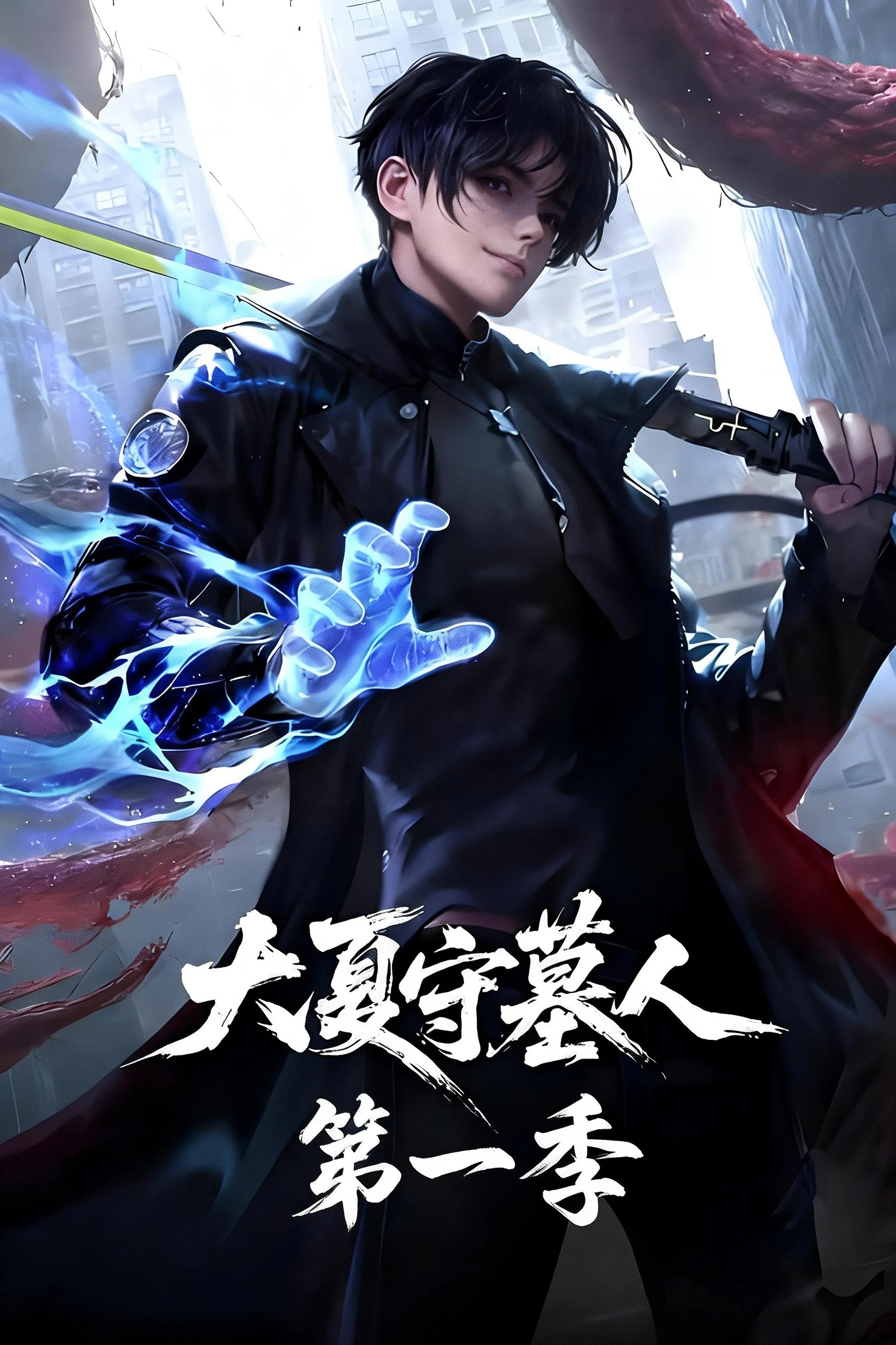 poster season Season 1
