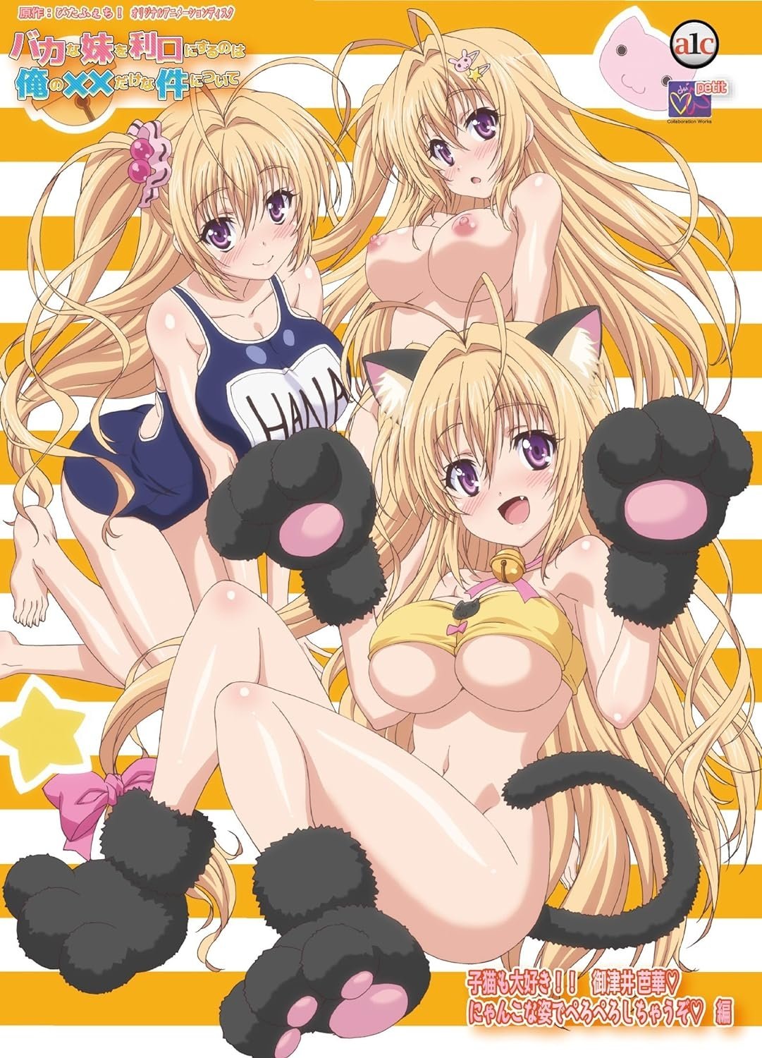 imoyto Baka na Imouto (TV Series 2016-2016) - Carteles — The Movie Database (TMDB)