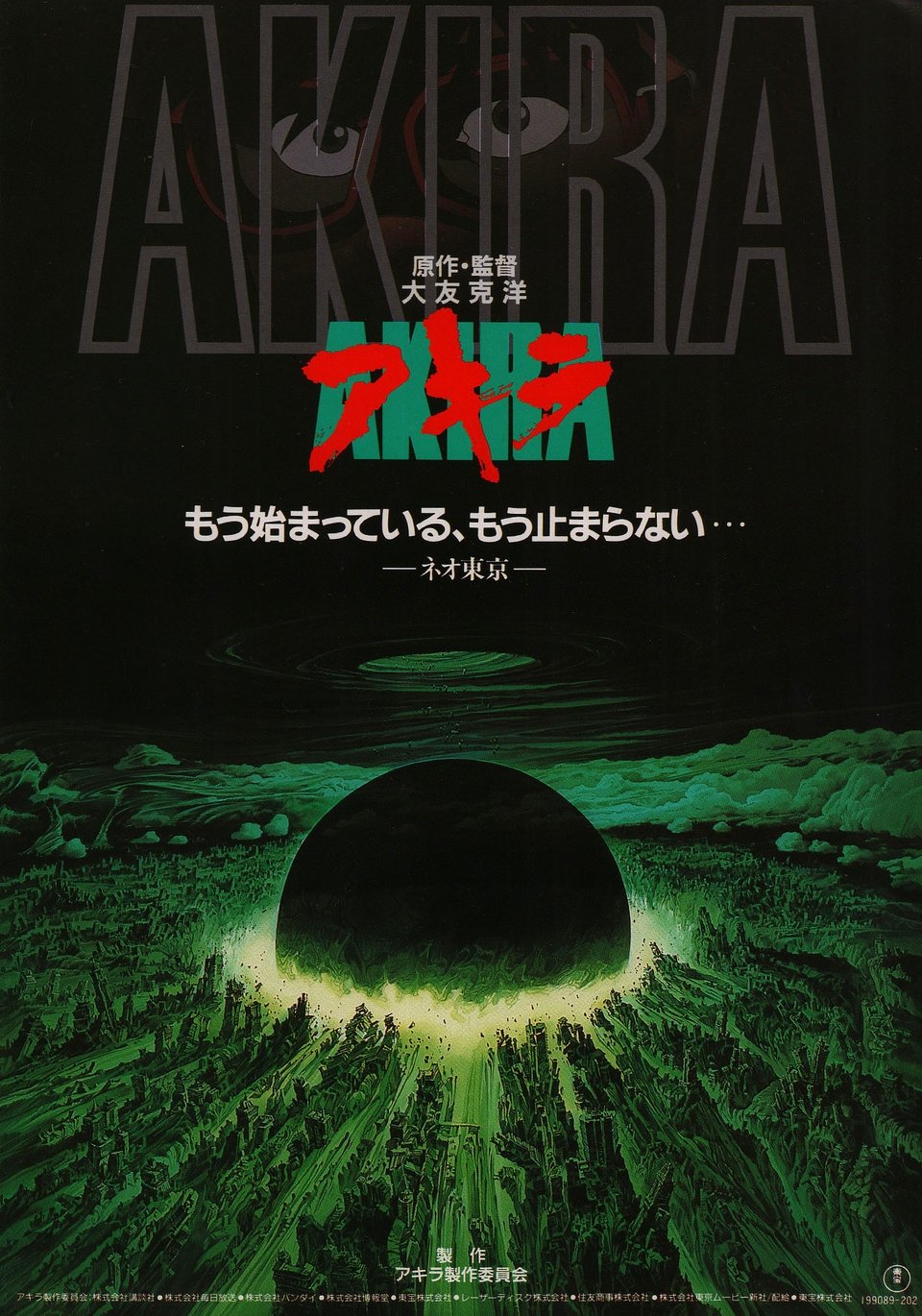 AKIRA (1988) - ポスター画像 — The Movie Database (TMDB)
