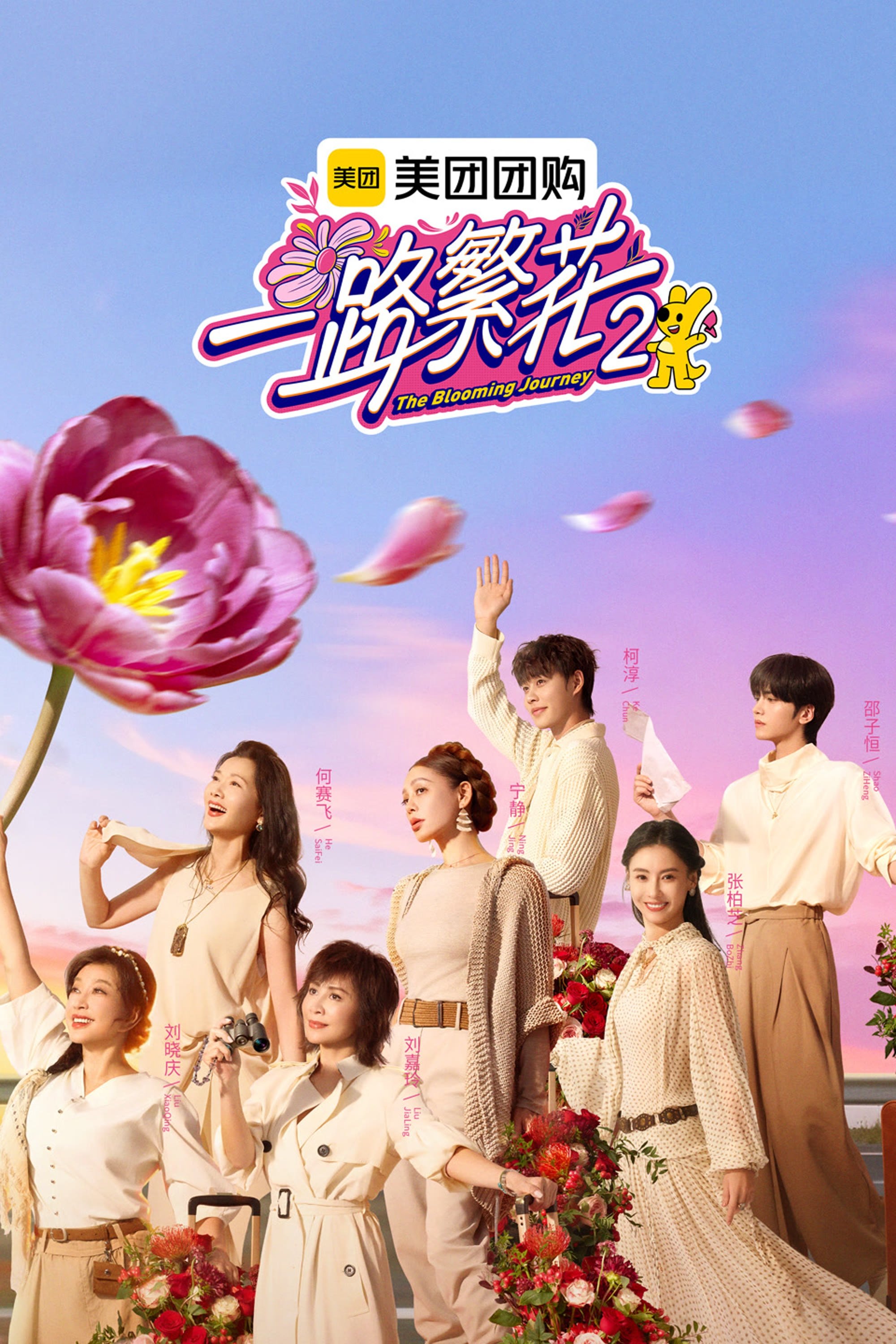 The Blooming Journey - Season 2
