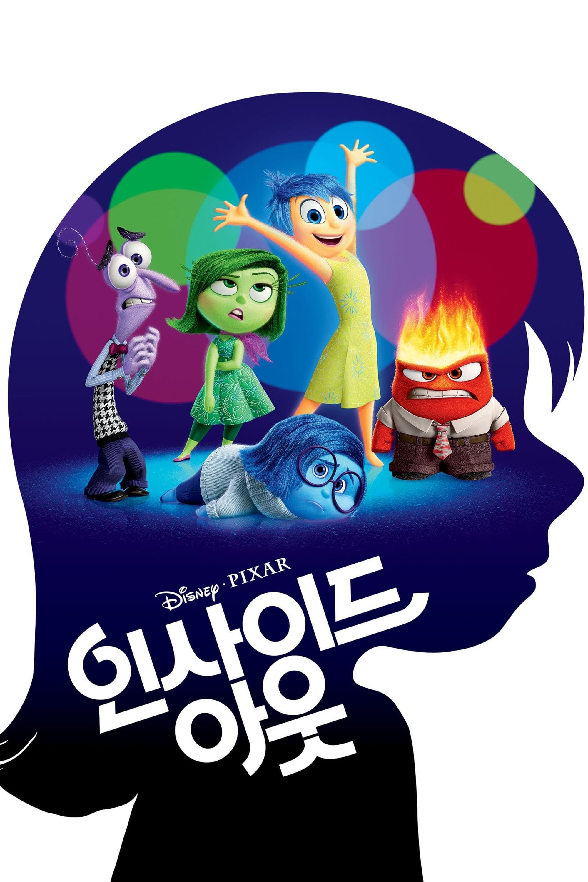 Inside Out
