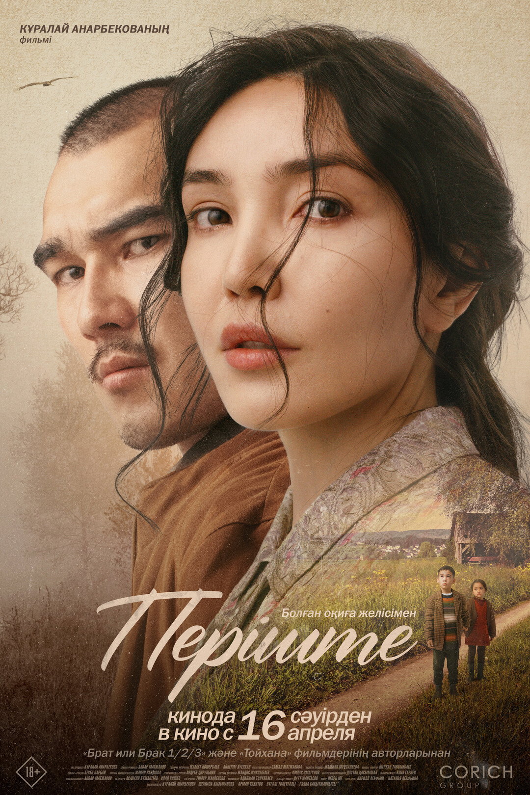Poster for Перiште