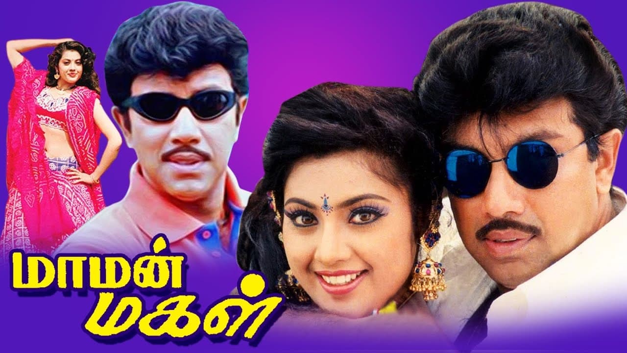 Maaman Magal (1995)