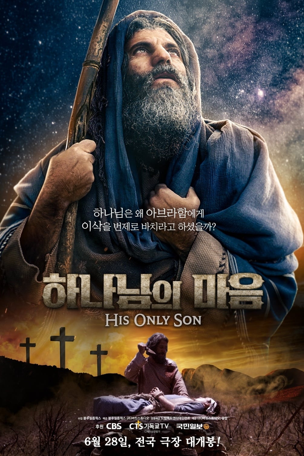 His Only Son 2023 movie download - NETNAIJA