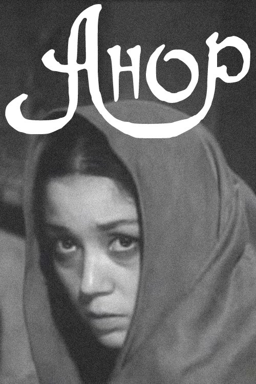 Anor (1974)