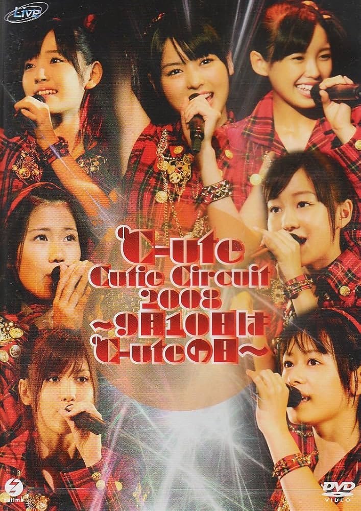 ℃-ute Cutie Circuit 2008〜9月10日は℃-uteの日〜 ℃-ute Cutie Circuit 2008〜9月10日は℃-uteの日〜