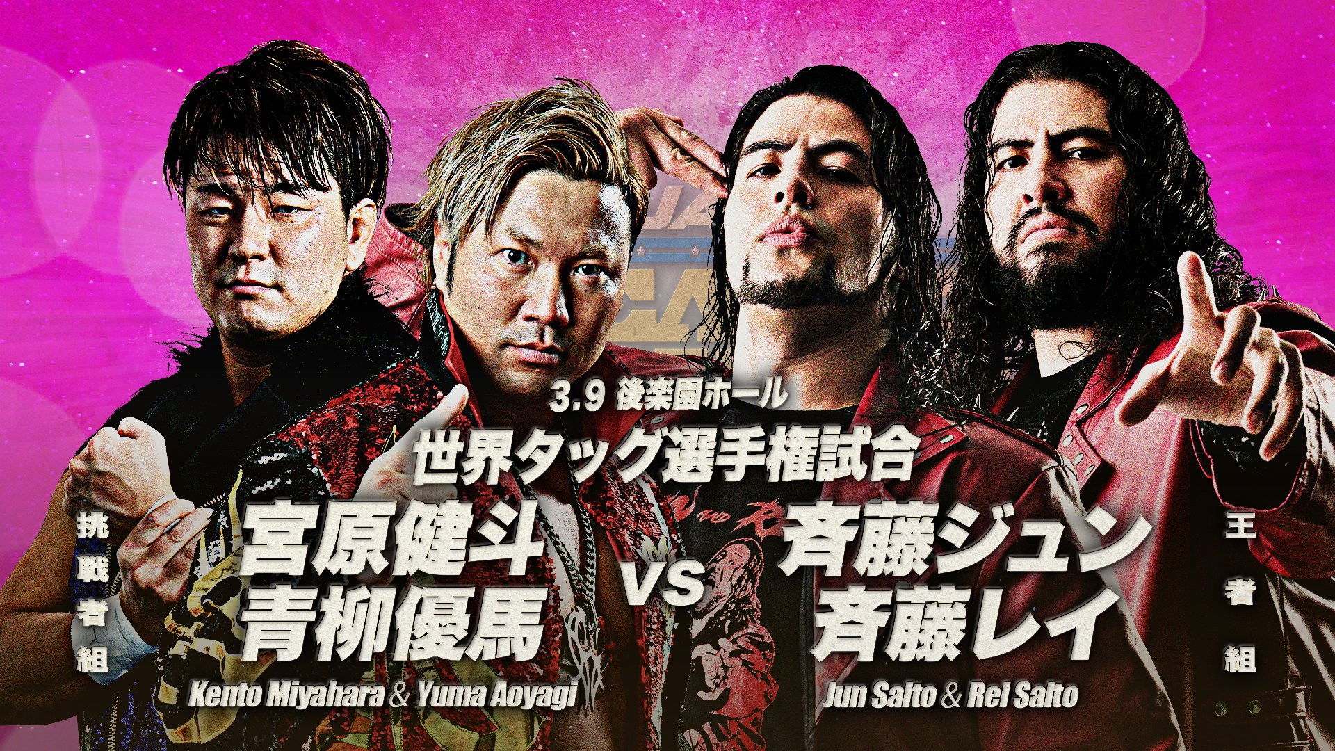 Thumbnail for AJPW Dream Power Series 2025 - Tag 1 Season 1 Episode 1