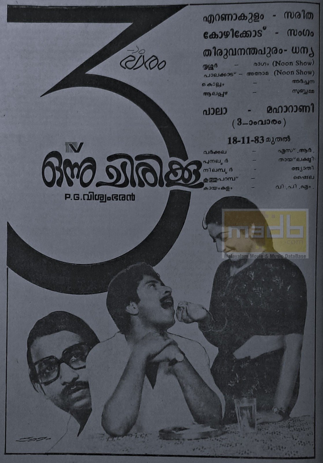 ഒന്നു ചിരിക്കൂ ഒന്നു ചിരിക്കൂ