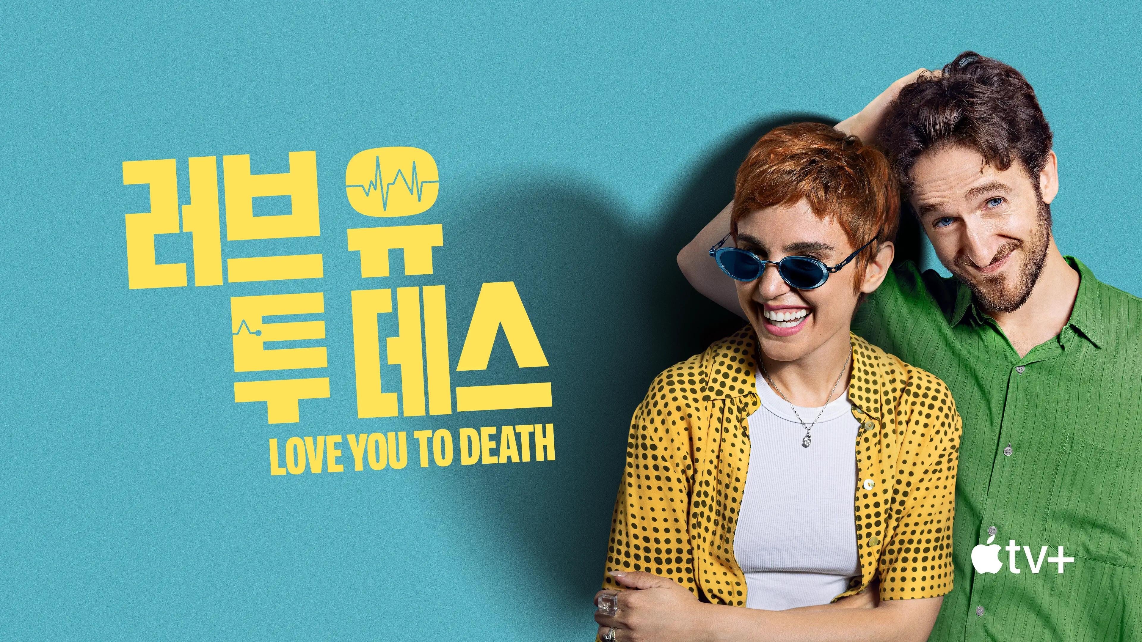Love You to Death