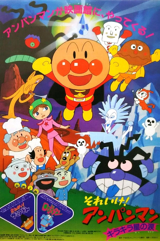 sore ike anpanman ringo bouya to minna no negai