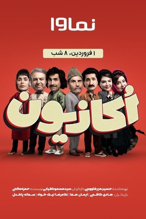 IR - Occasion اکازیون
