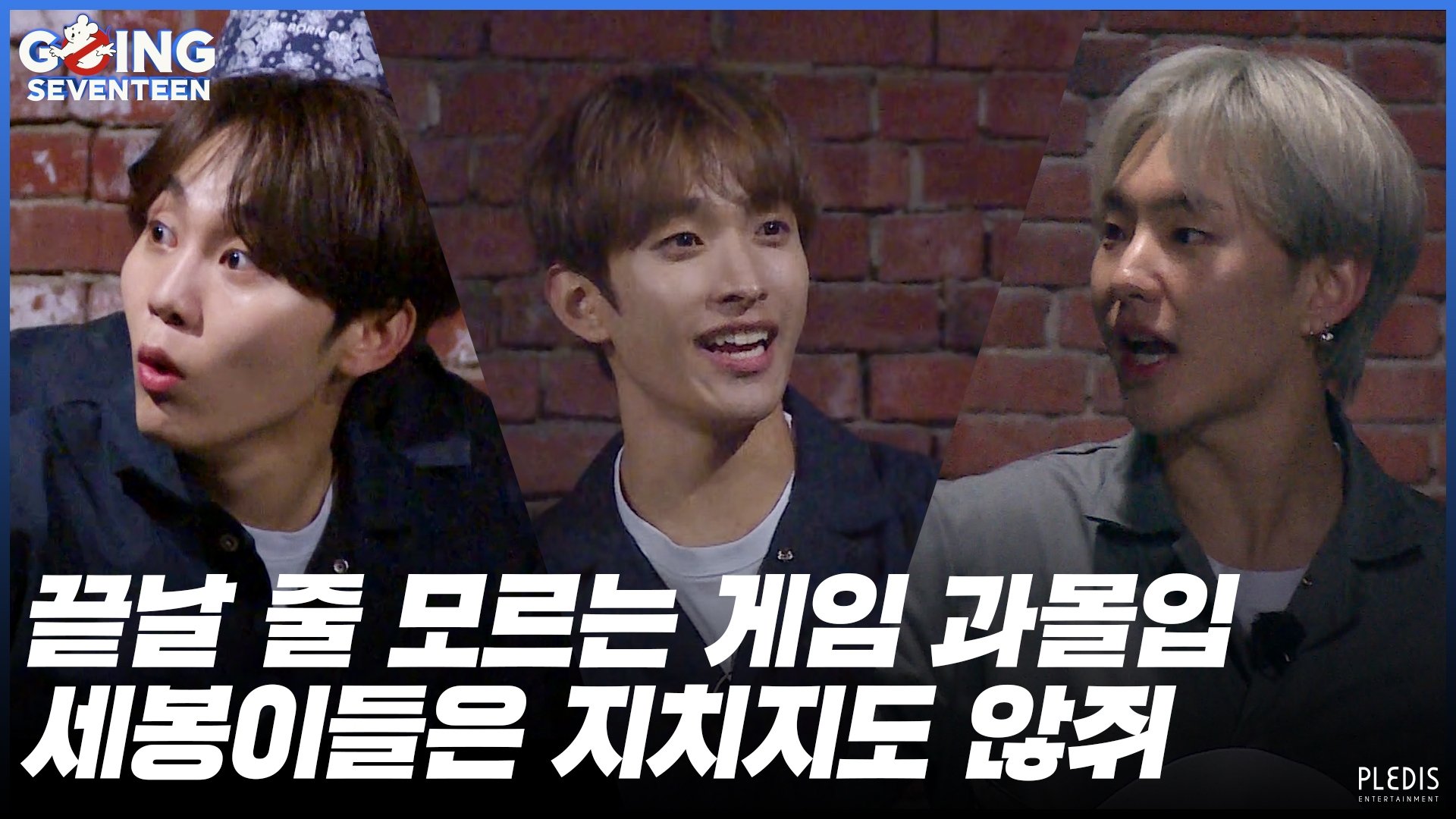 GOING SEVENTEEN