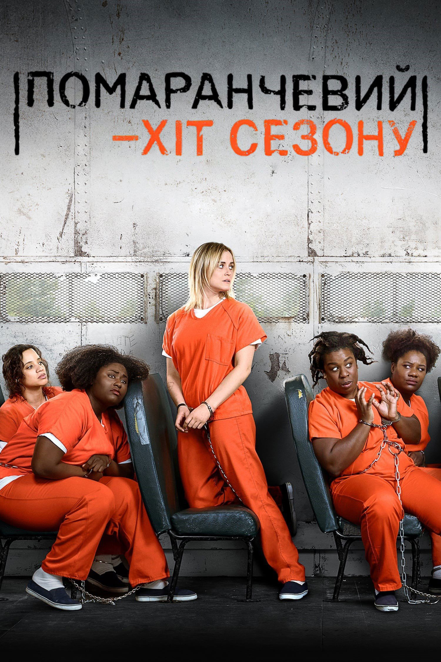 Orange Is the New Black