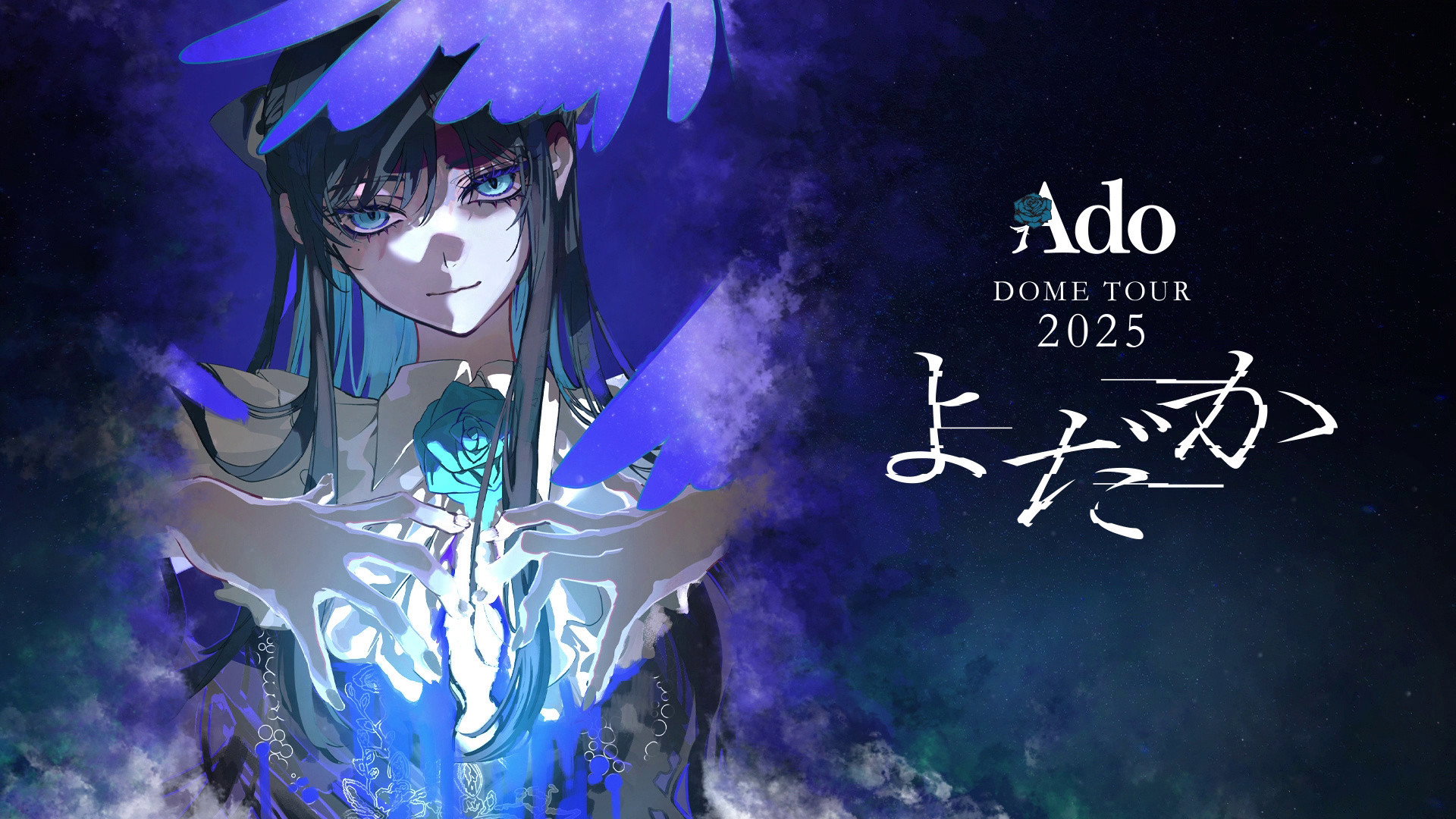 Ado DOME TOUR 2025「よだか」