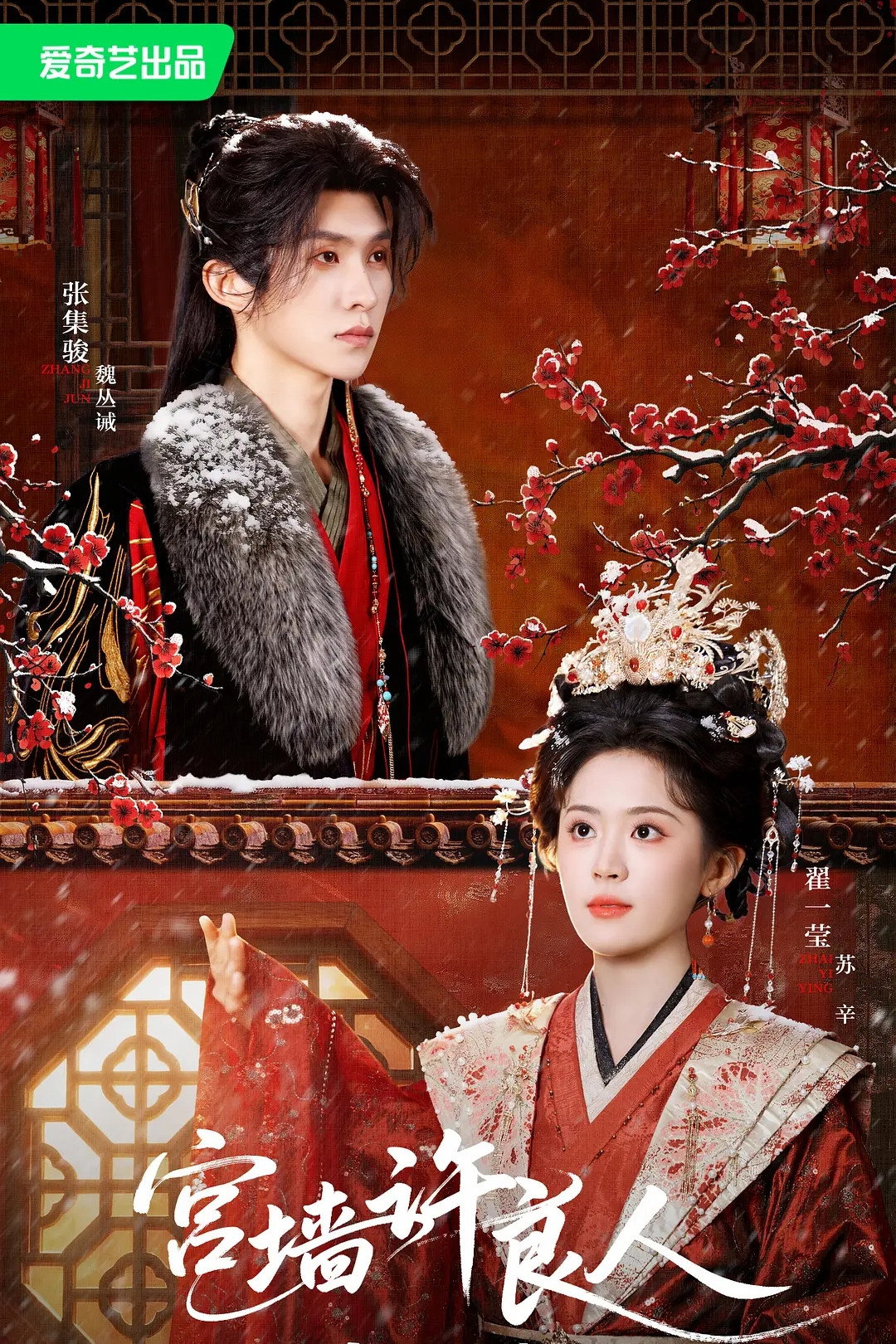 宫墙许良人 - Season 1