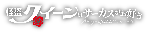 Mirage Queen Aime Cirque