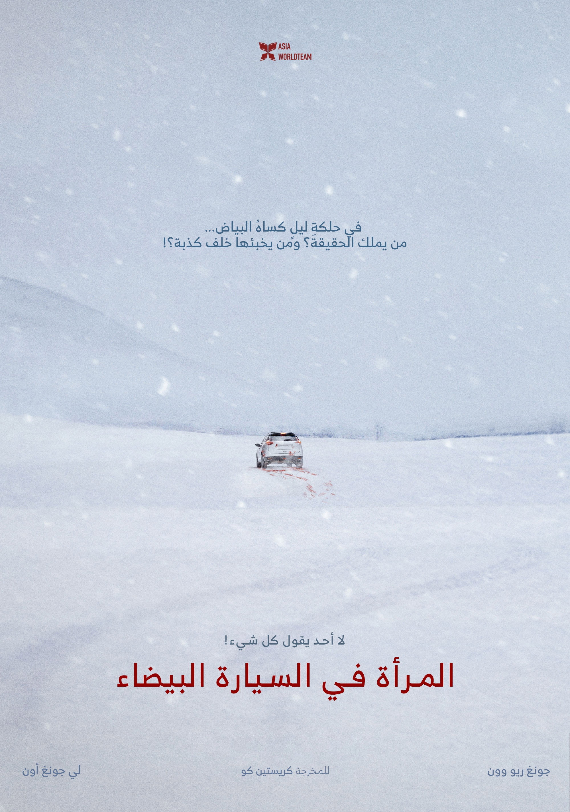 The Woman in the White Car