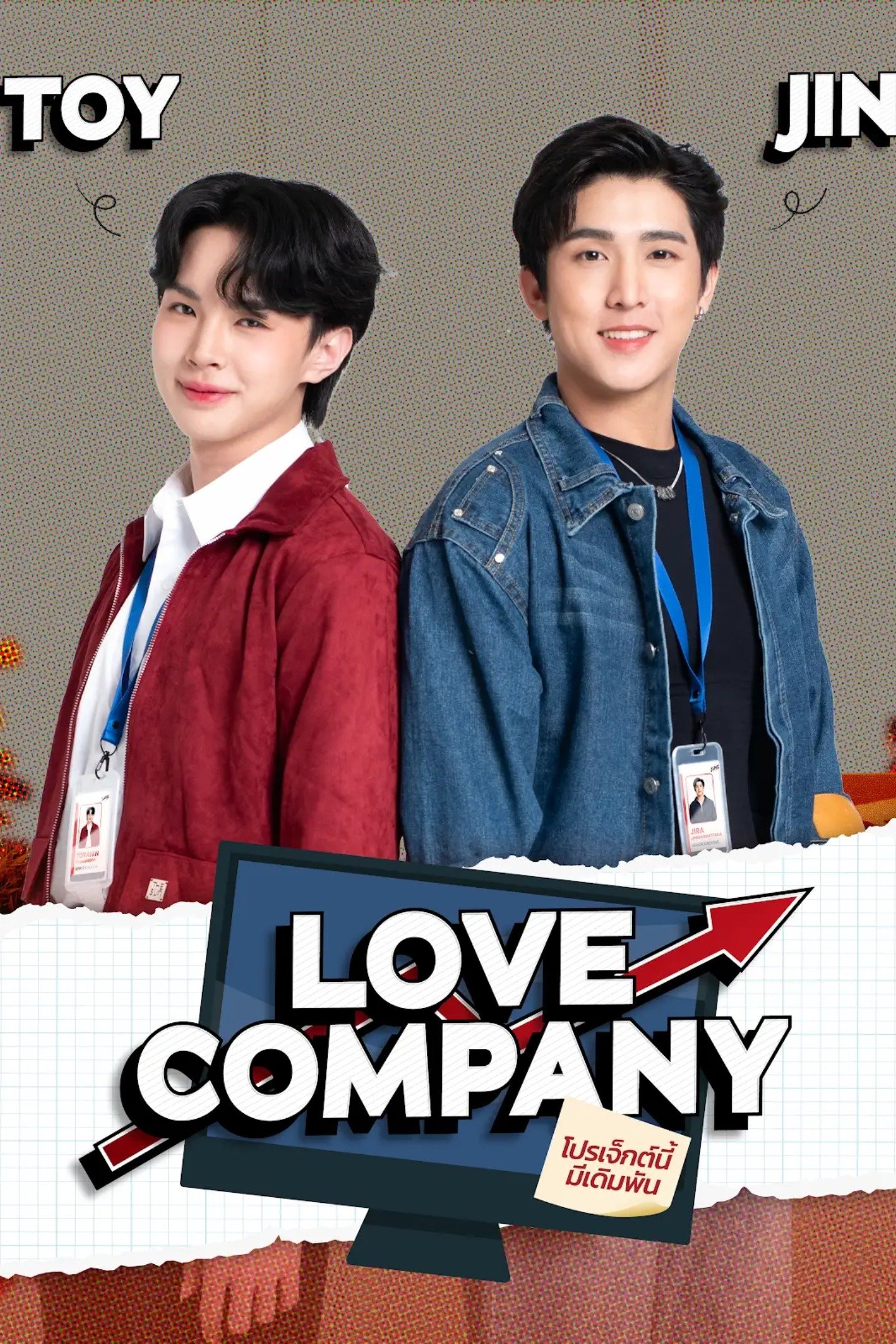 Love Company - Season 1