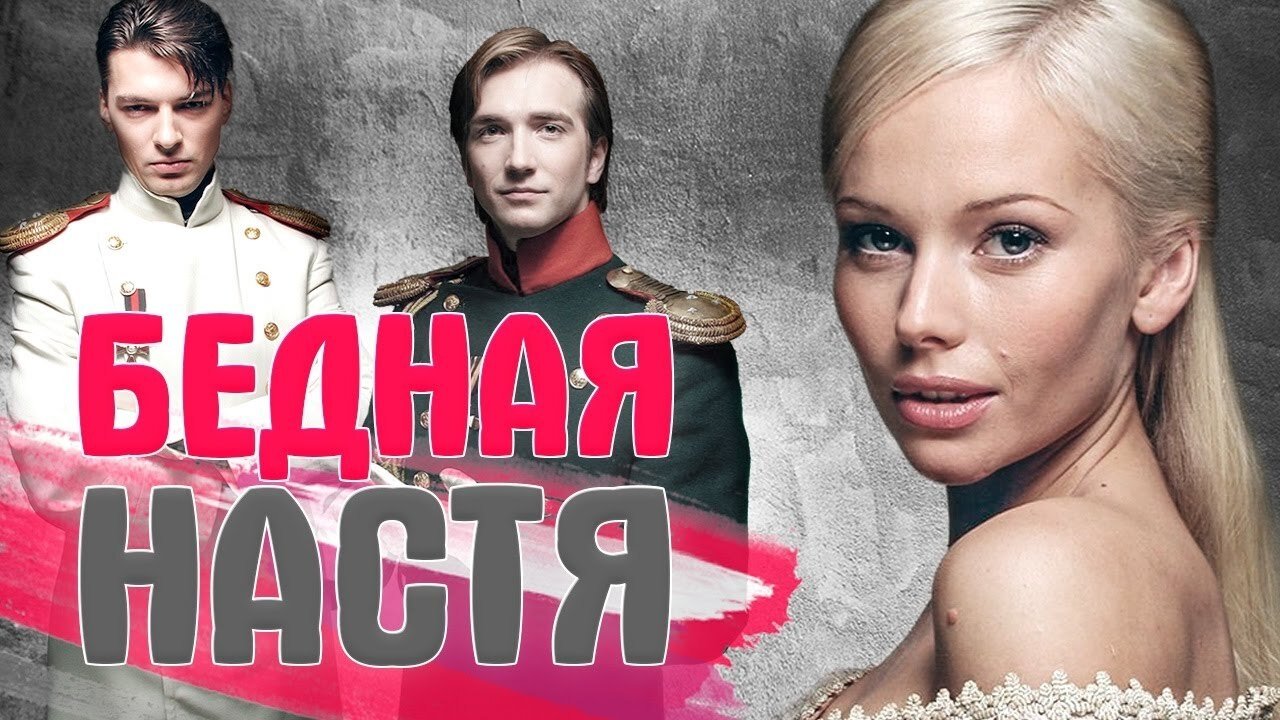 Poor Nastya backdrop cover