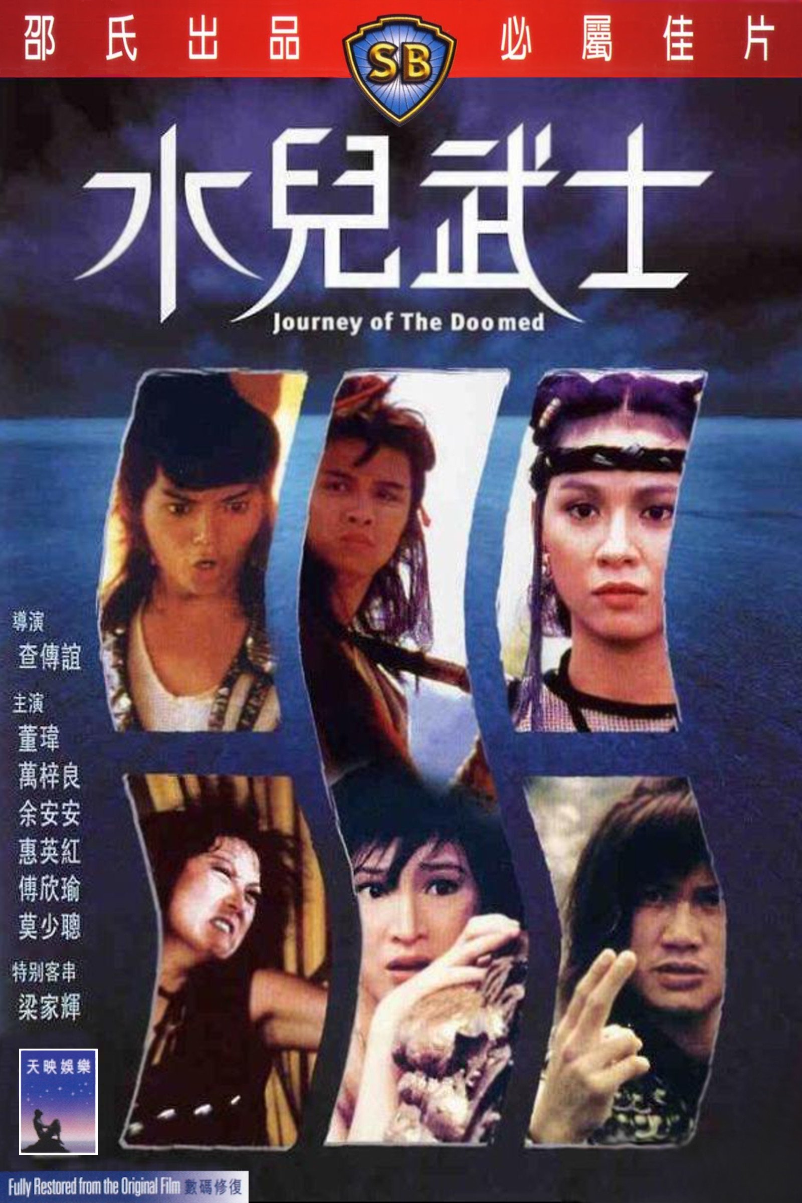  Thủy Nhi Võ Sĩ - Journey of the Doomed (1985)