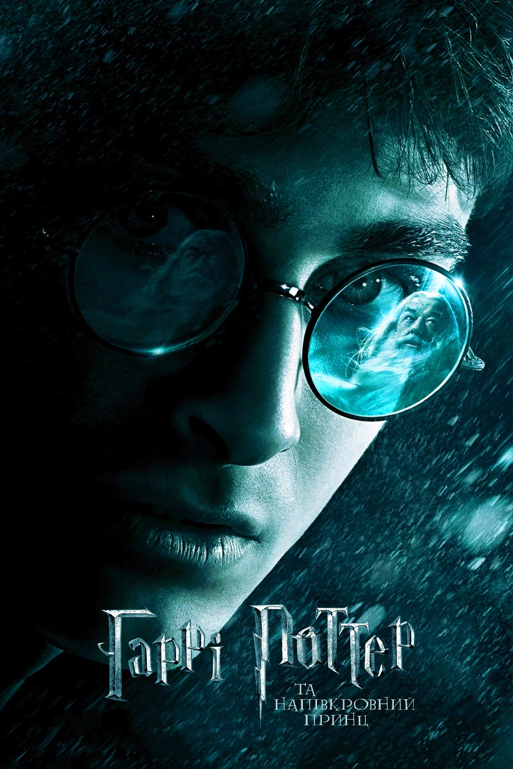 Harry Potter and the Half-Blood Prince