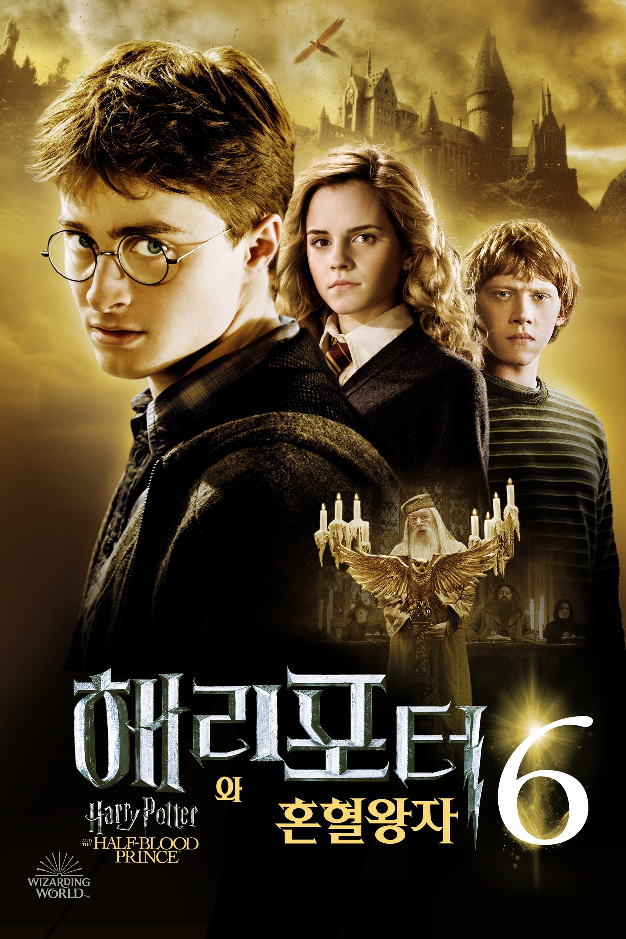 Harry Potter and the Half-Blood Prince