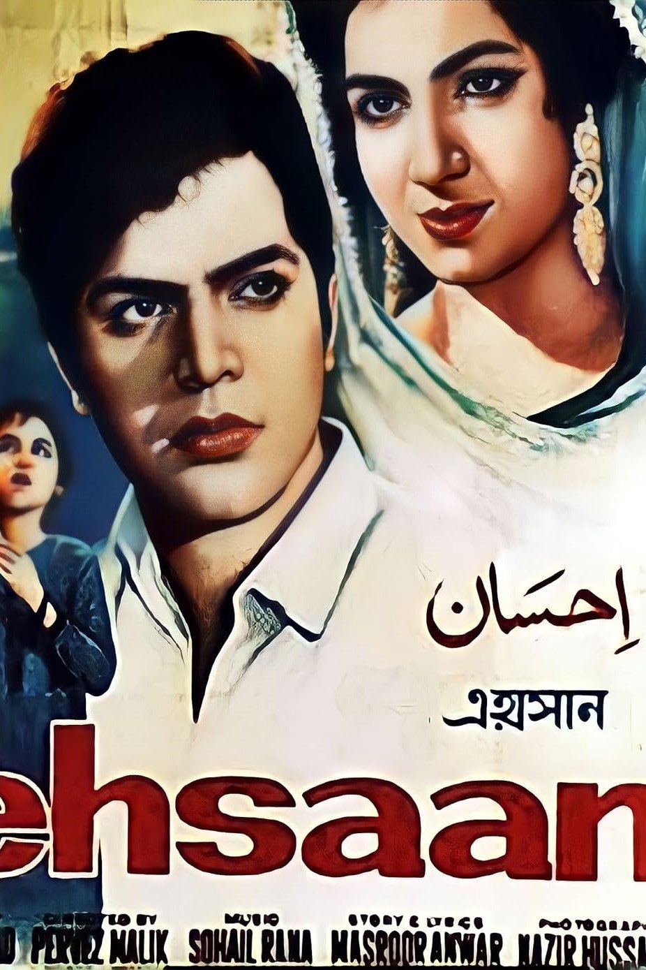 احسان احسان