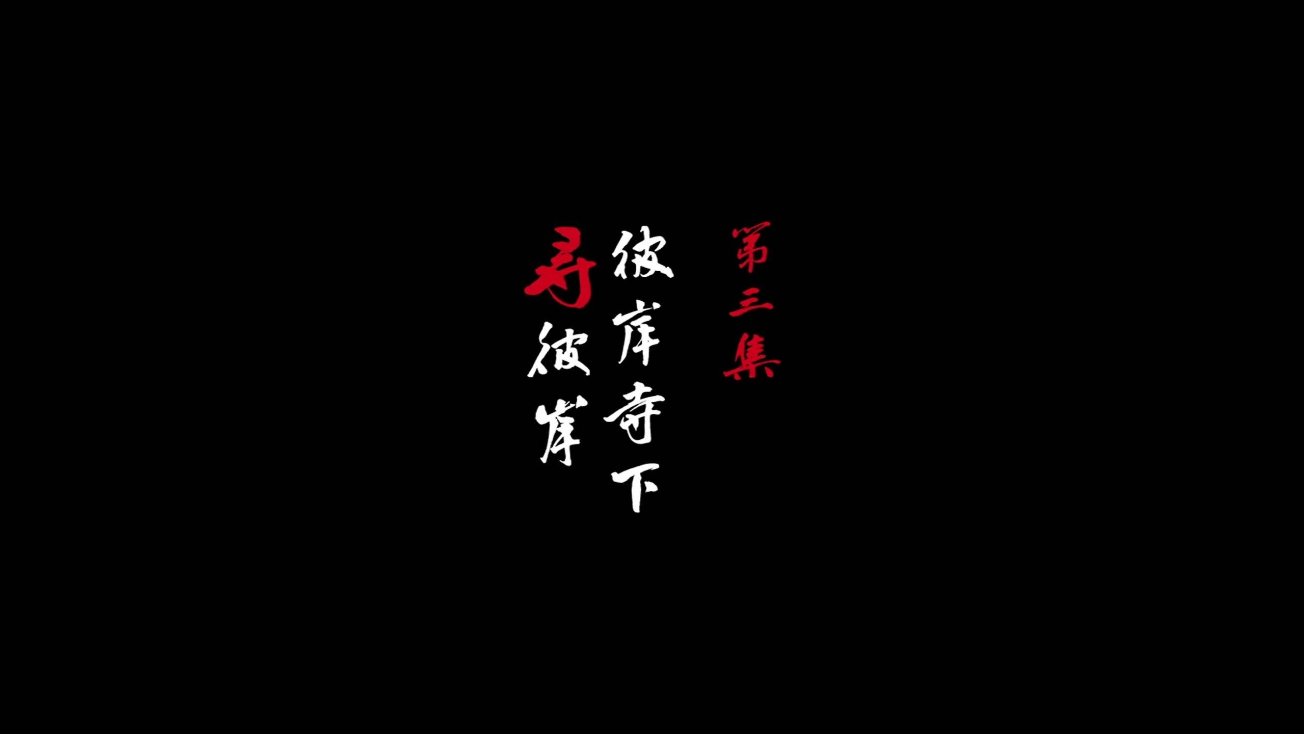 Episode 3