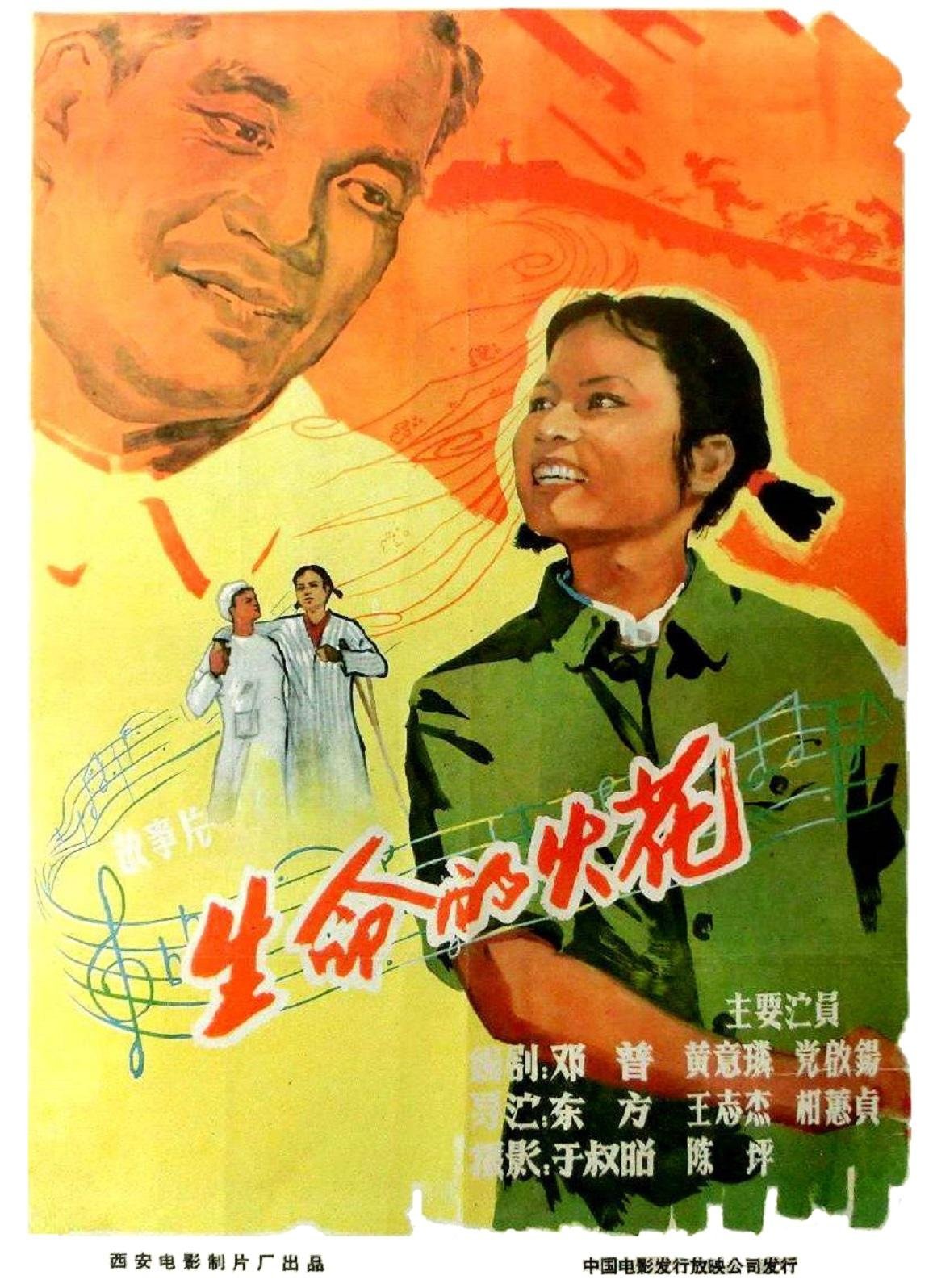 生命的火花 生命的火花