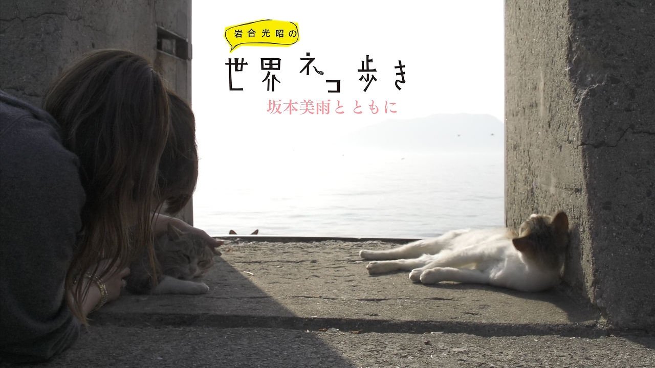 Thumbnail for Together With Miu Sakamoto at Seto Inland Sea Season 0 Episode 3