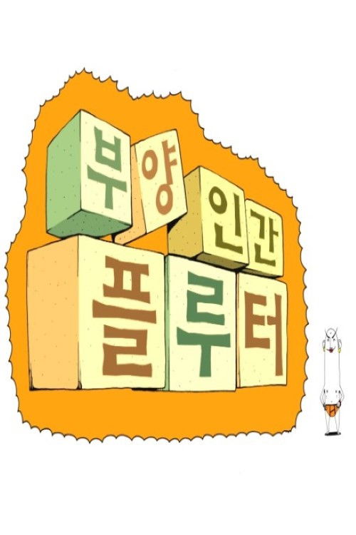 Boo Yang Man Floater