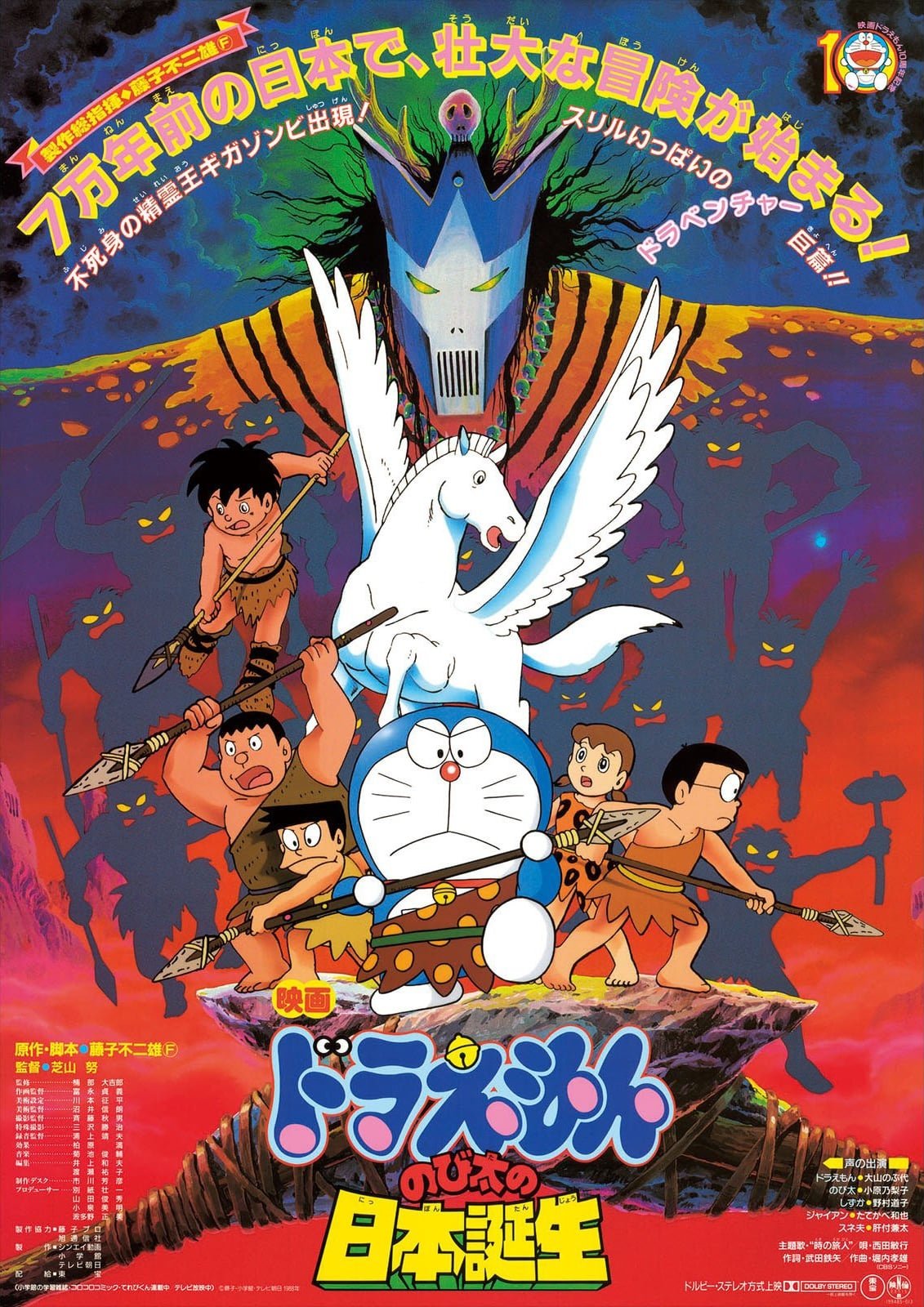 ドラえもん のび太の日本誕生 映画 下敷き - メルカリ