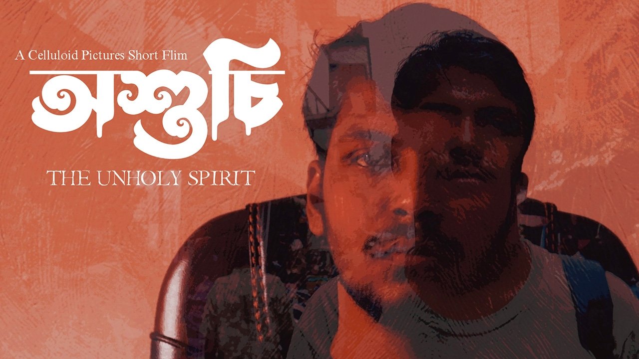 The Unholy Spirit ()