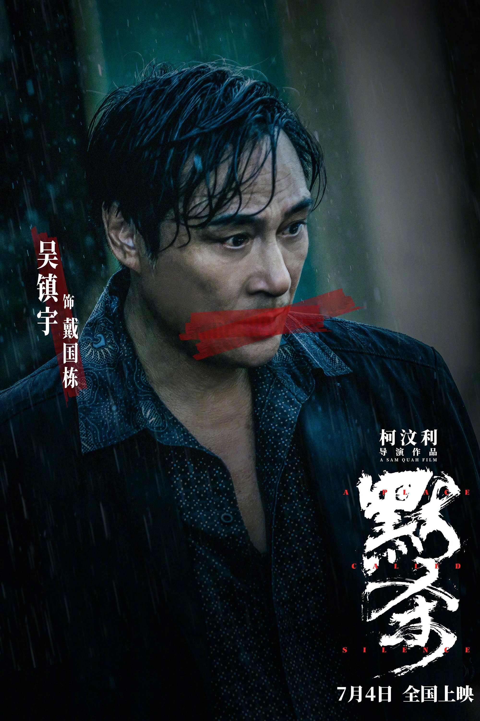 A Place Called Silence (2024) Posters — The Movie Database (TMDB)
