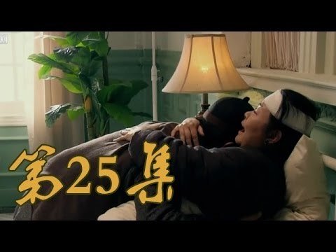 青岛往事 Staffel 1 :Folge 25 