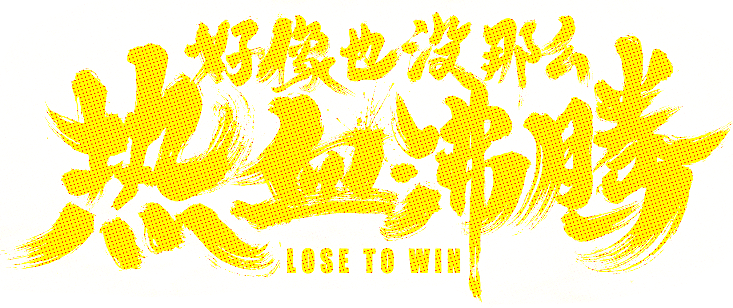 Đội Bóng Phèn Logo