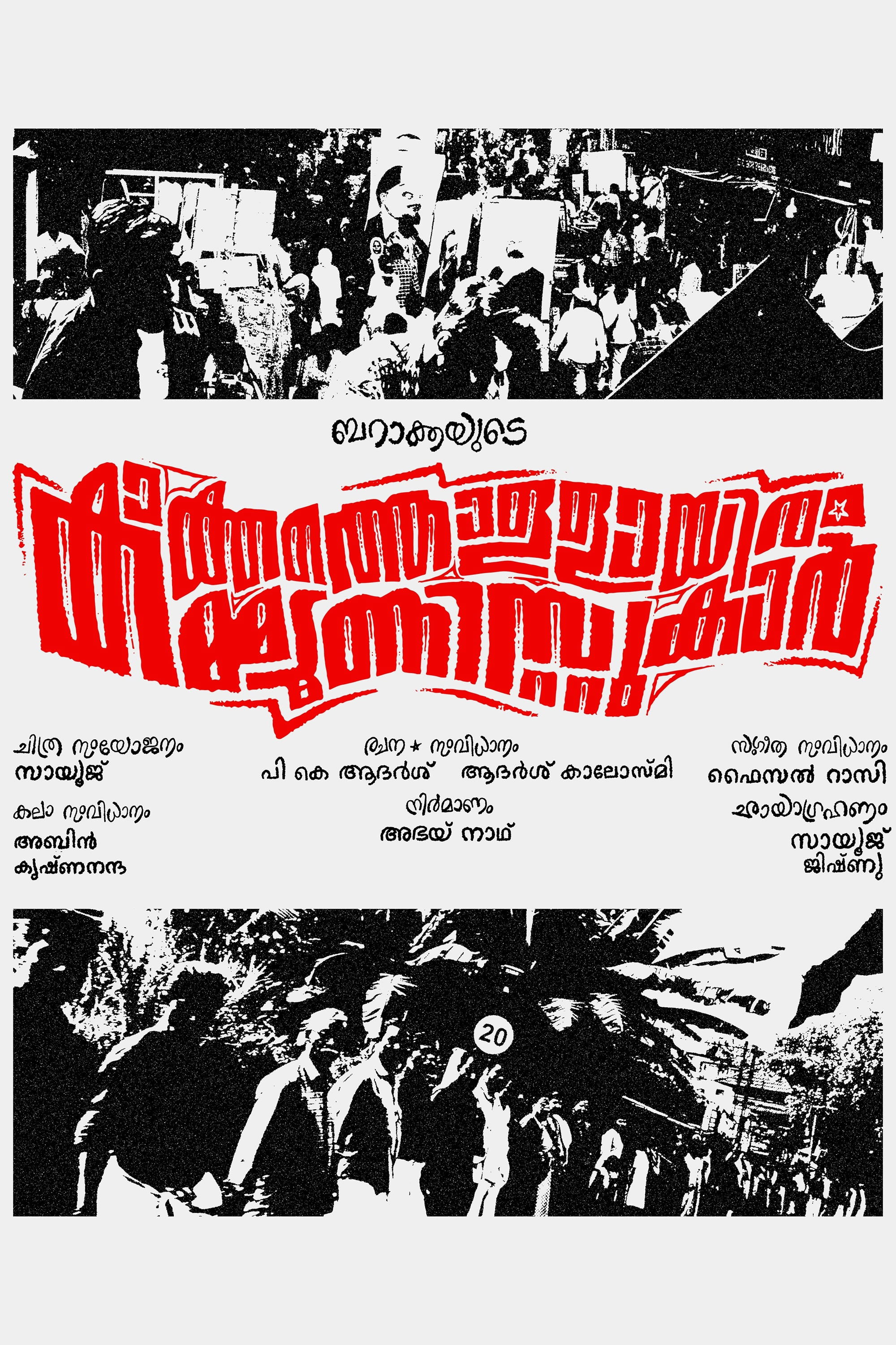 KAAKKATTHOLLAYIRAM KAMMYUNISTUKAAR